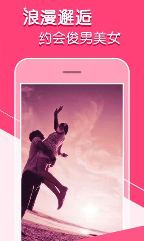 同城陌缘交友app安卓版图片1