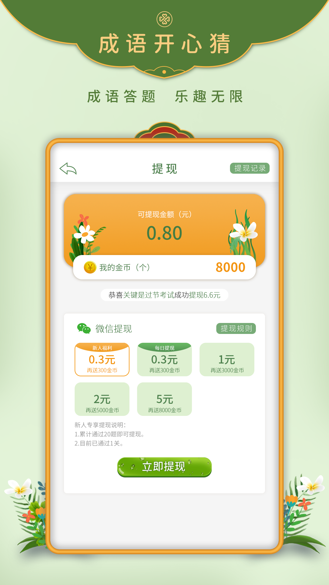 成语开心猜app红包版图片1