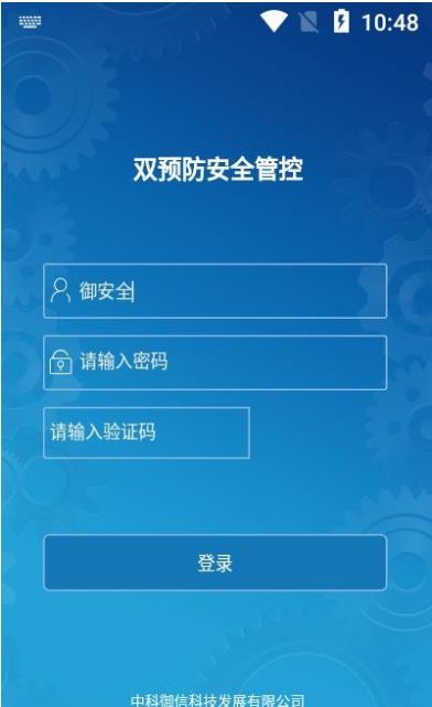 腾讯御安全修改版最新版