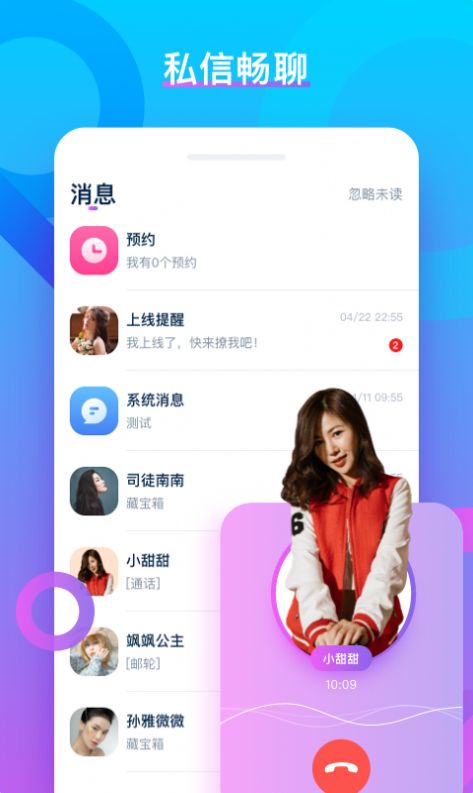 VV聊天app客户端手机版