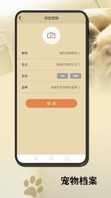 狗语翻译官软件版