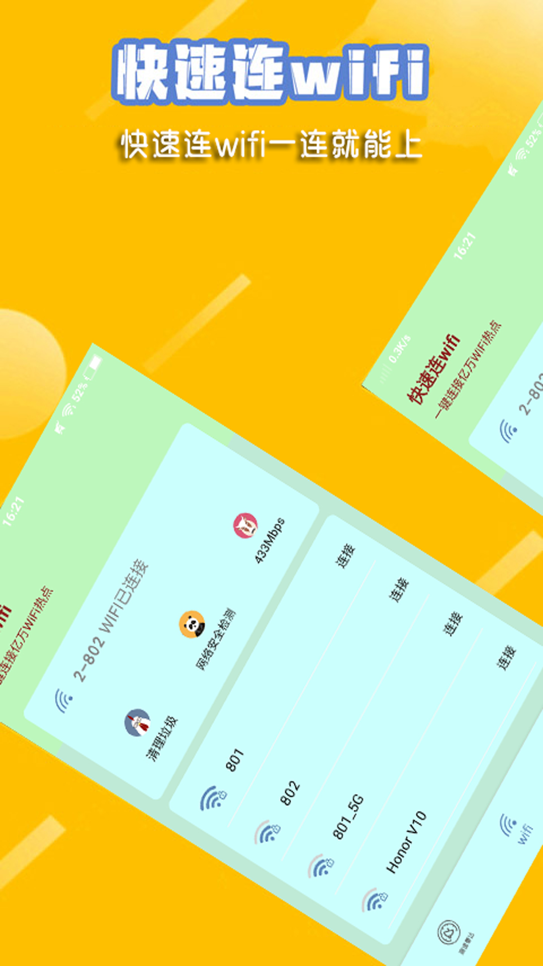 快速连wifi App官方最新版图片1