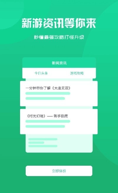 归客游戏盒子app安卓版图片1