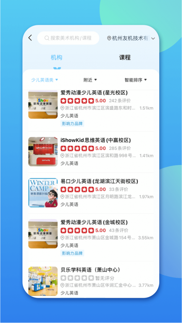 少儿英语帮App官方版图片1