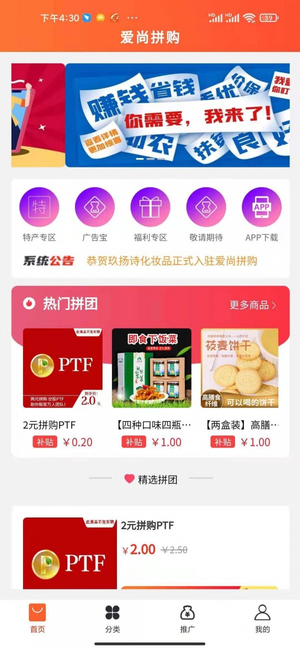 爱尚购物商城极速版