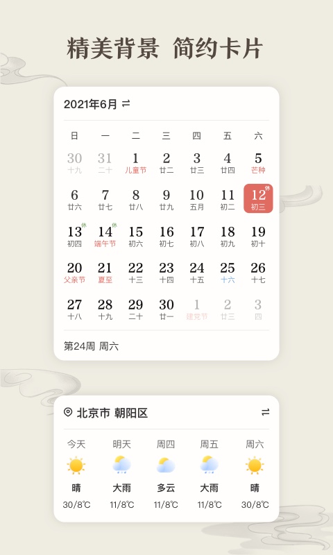 微鲤万年历App官方版图片1