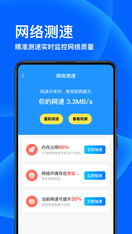 子甘WIFI卫士App软件官方版图片1