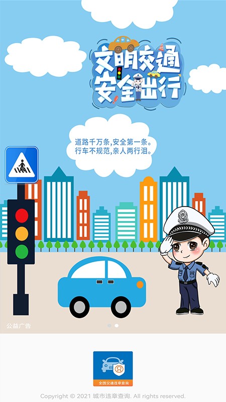 城市违章查询软件免费版