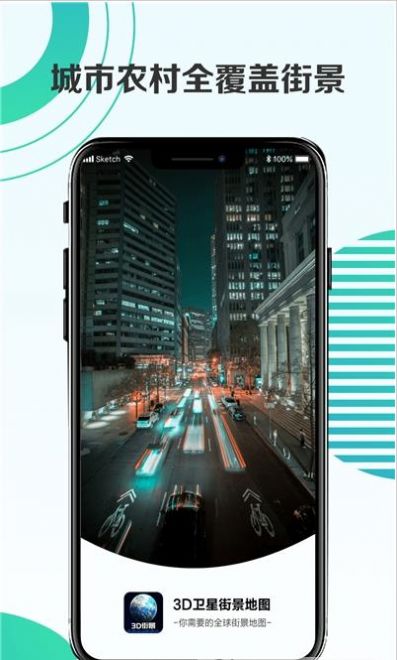 3D卫星街景地图高清全地图版