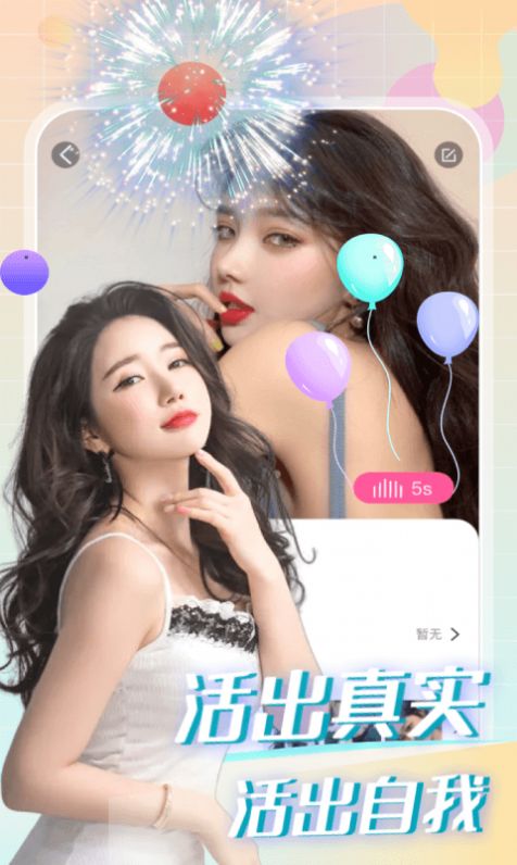 玩咖交友APP客户端图片1