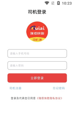 瑞佰司机官方手机版