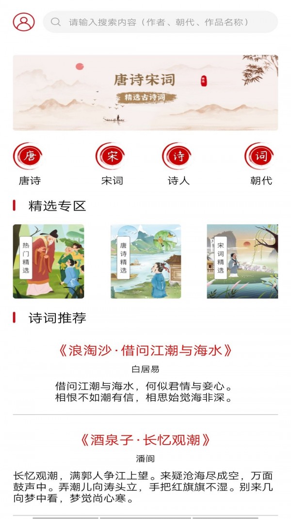 唐诗学学乐App软件最新版图片1