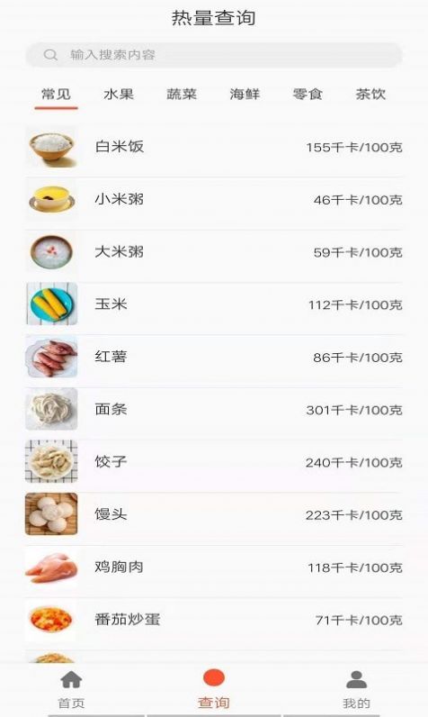 享乐营养管家app安卓首发版