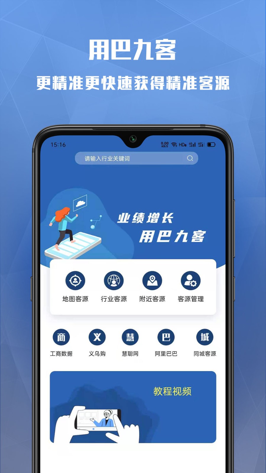 巴九客软件手机版