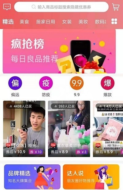 淘逛逛客户端手机版