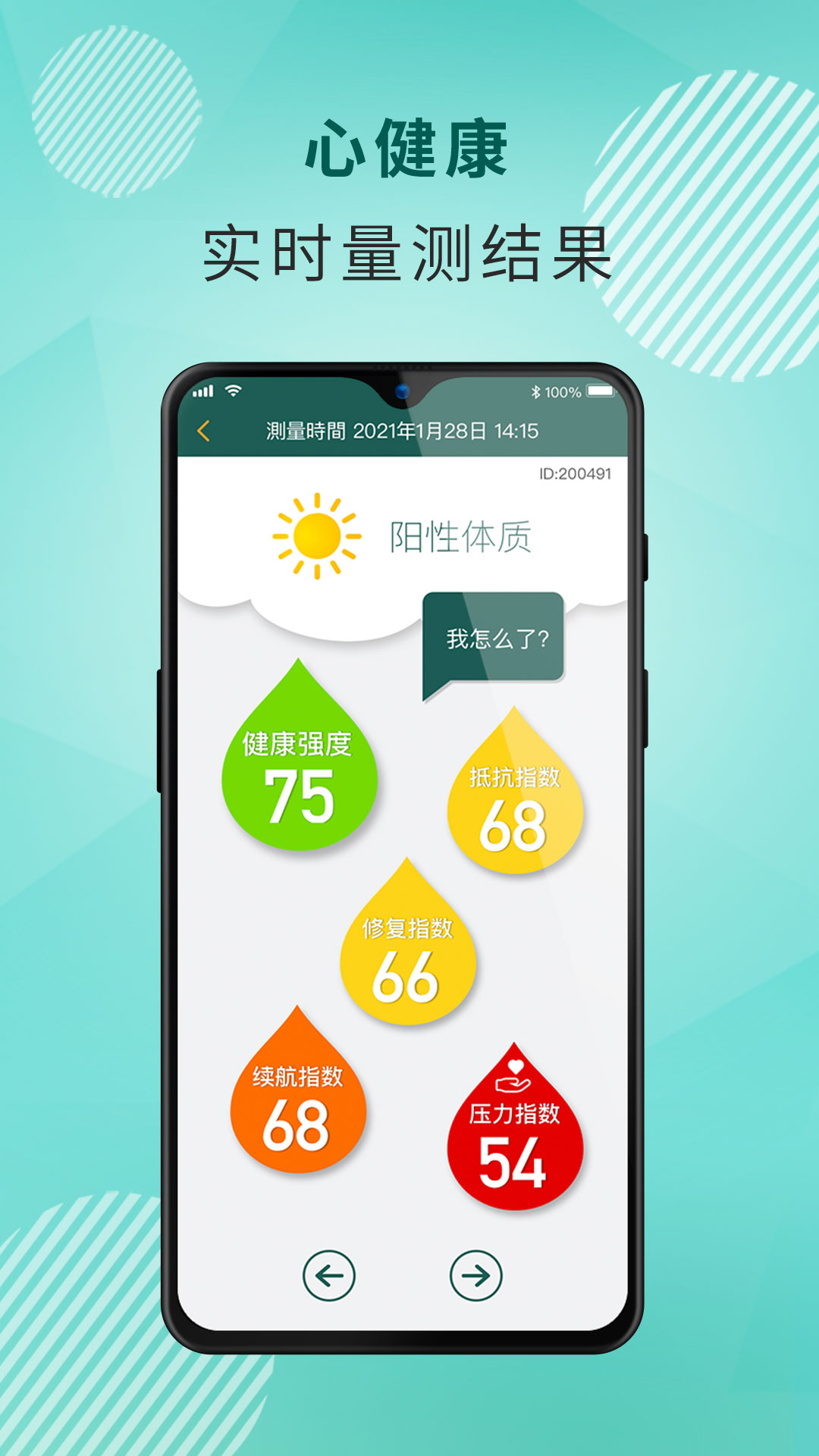 百二健康软件手机版