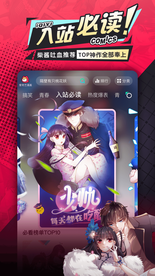 爱奇艺叭嗒漫画免费版