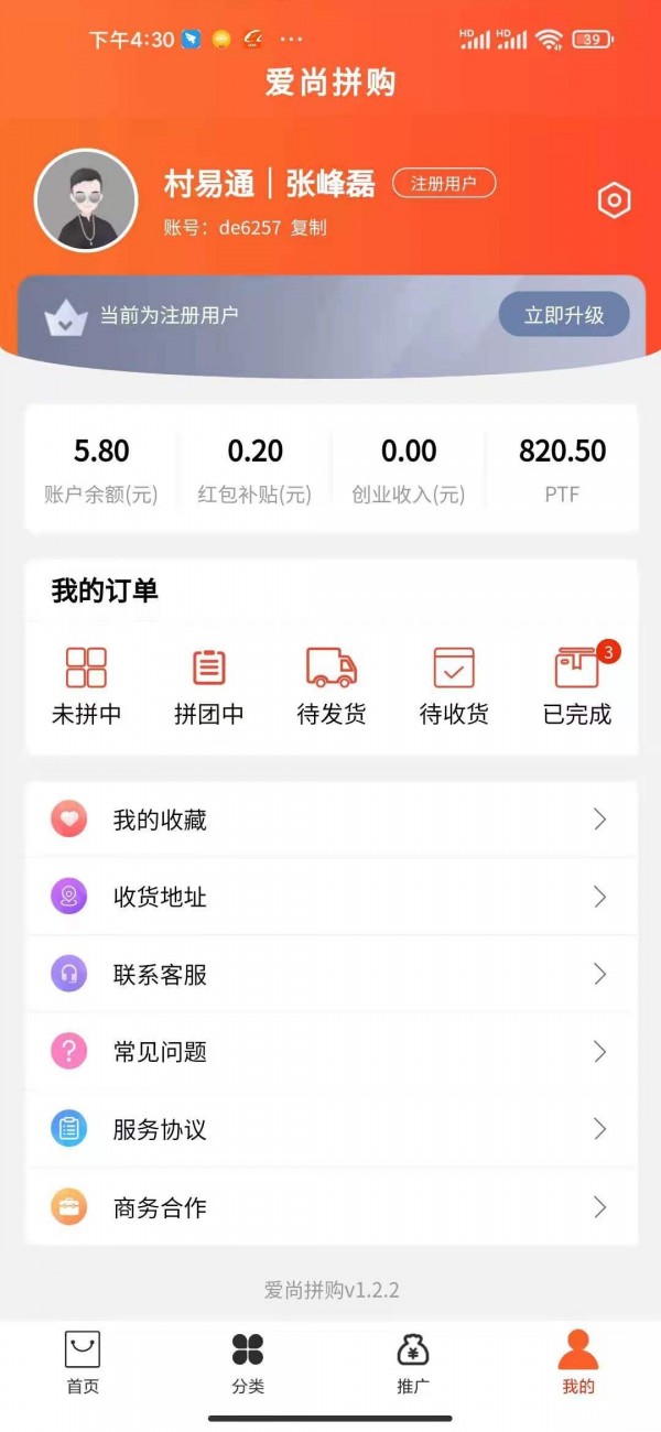 爱尚购物商城极速版
