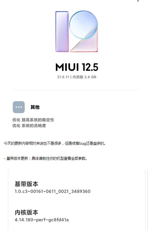 小米MIUI12.5 21.6.11开发内测版安装包最新版