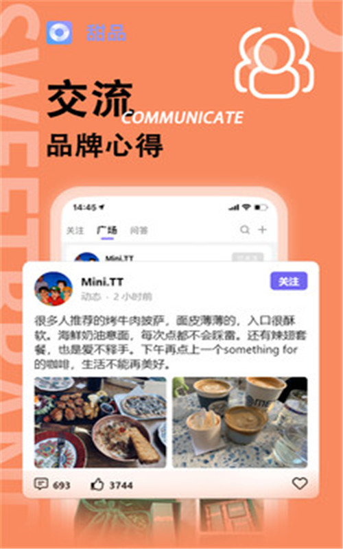 甜品社交手机正版