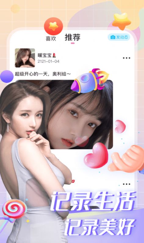 玩咖交友软件版