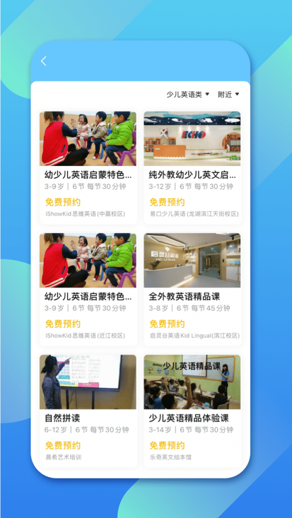 少儿英语帮app安卓官方版
