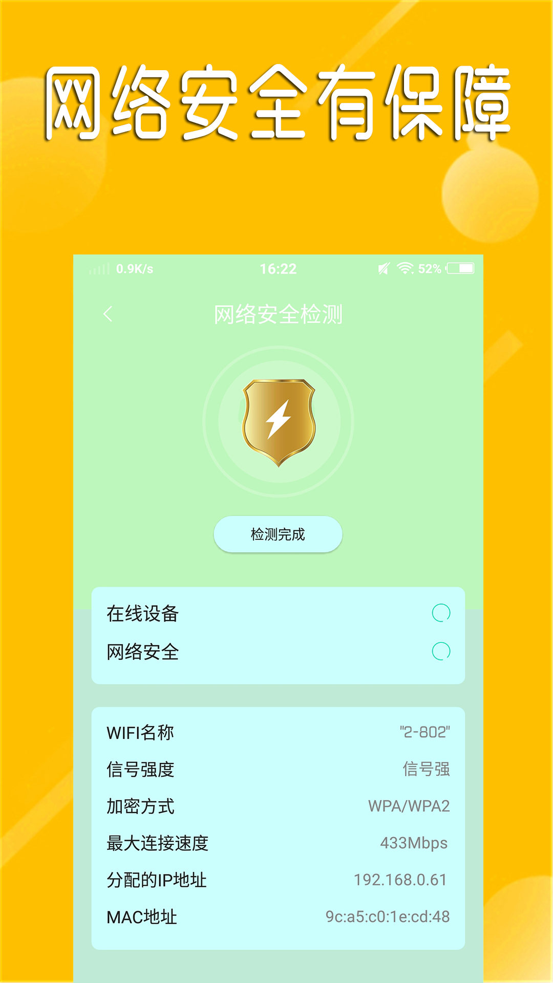 快速连wifi软件无广告版