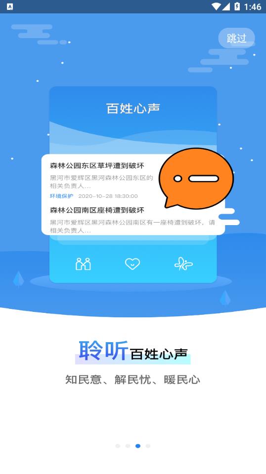 我的黑河APP手机正版