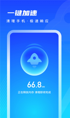 迅风清理APP官方下载图片1