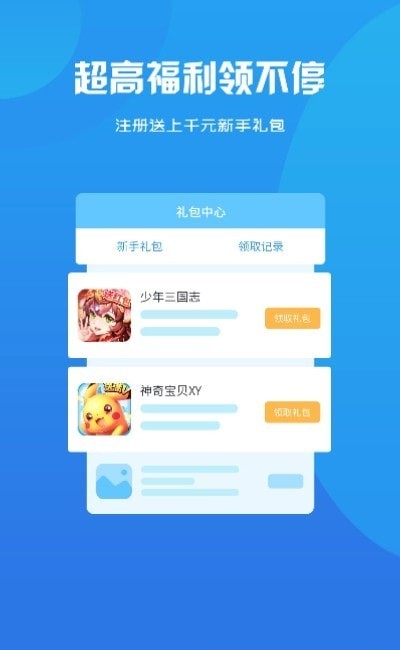 归客游戏盒子客户端手机版