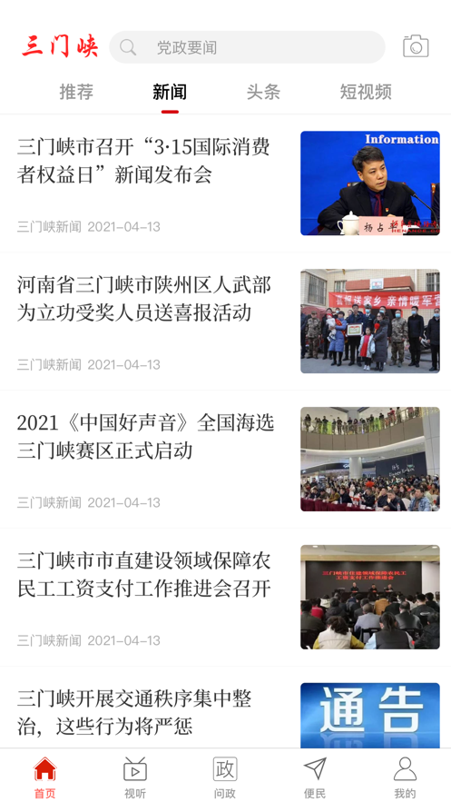 云上三门峡App软件官方版图片1