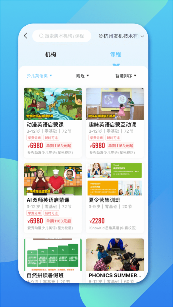 少儿英语帮app安卓官方版