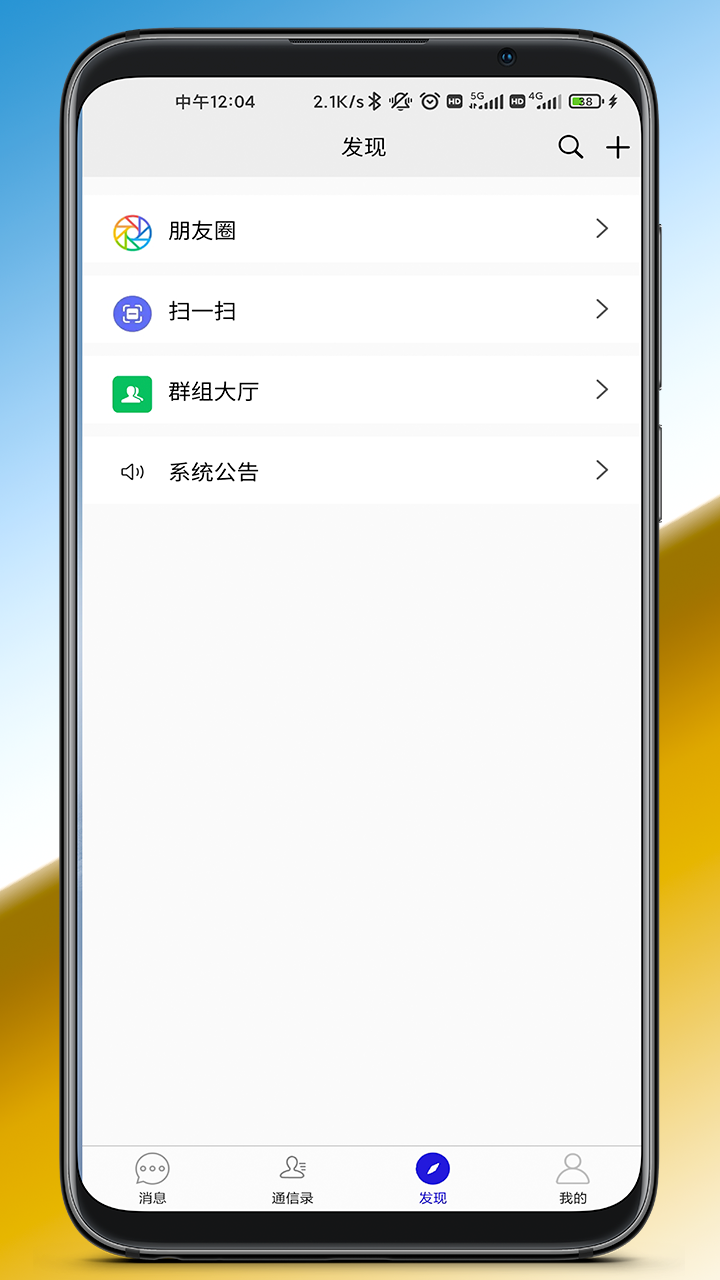 来讯安卓正式版
