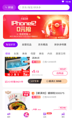真厉害app官方正式版