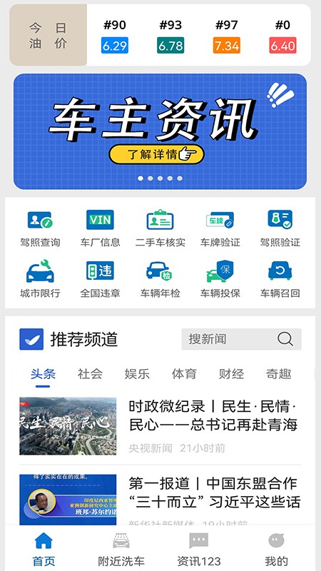 城市违章查询软件免费版