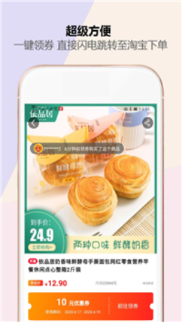 秒杀闪购app官方正式版
