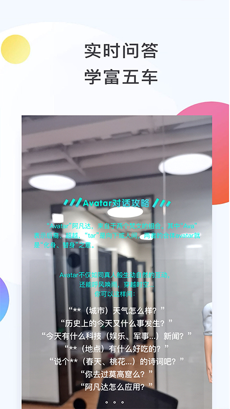 AR Avatar客户端手机版