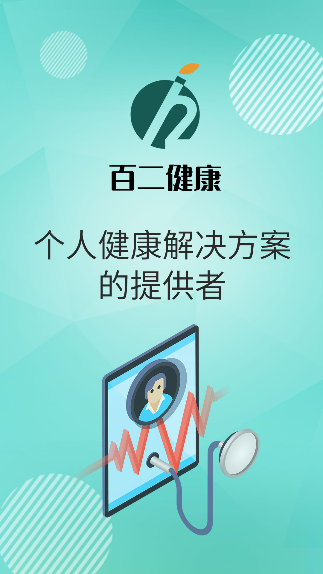 百二健康软件手机版