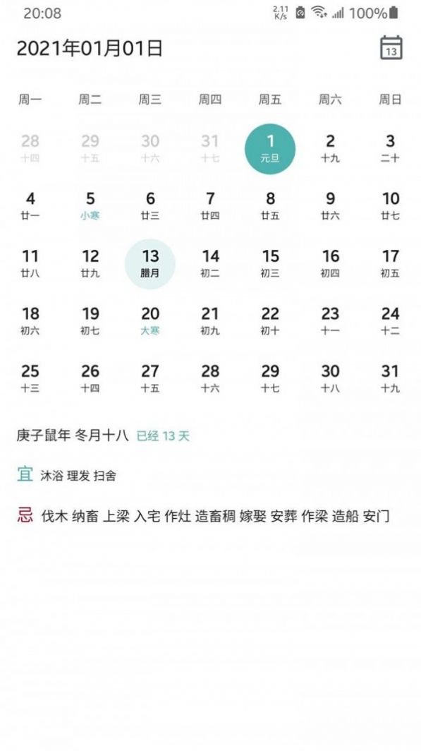 记得倒数日app软件版