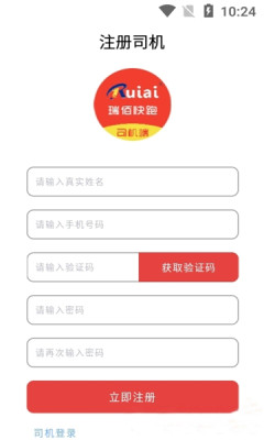 瑞佰司机官方手机版