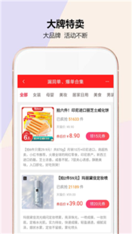 秒杀闪购app官方正式版