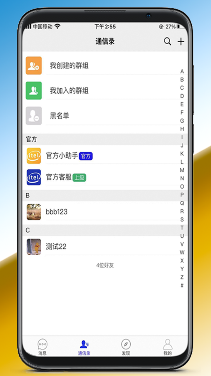 来讯安卓正式版
