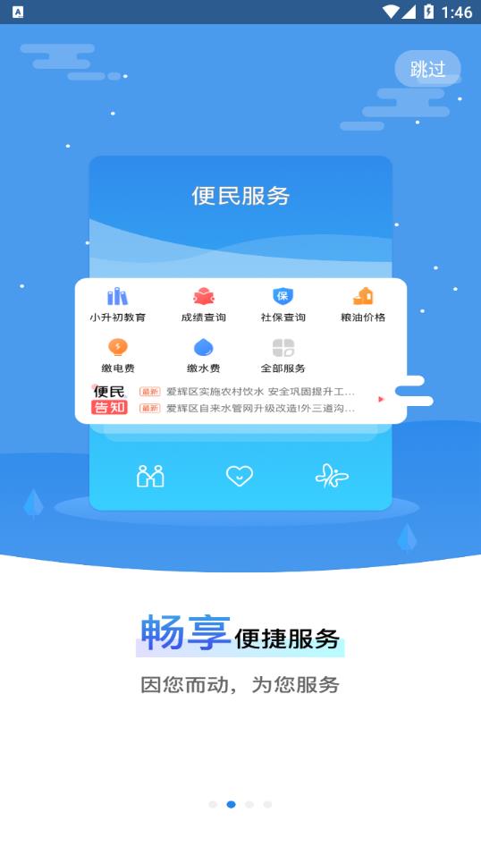 我的黑河APP手机正版