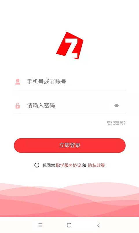 职学在线app
