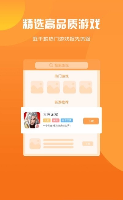 归客游戏盒子客户端手机版