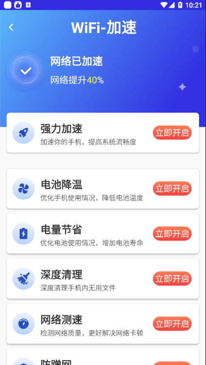 必连WiFi安卓首发版