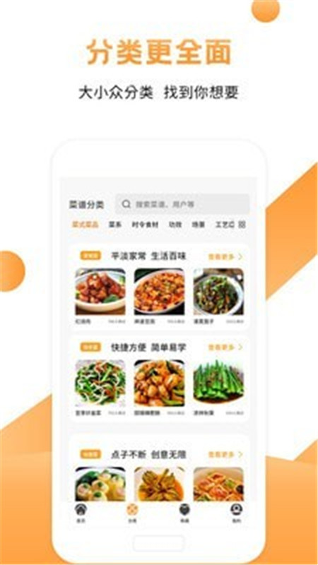 菜谱食谱烹饪大全完整免费版
