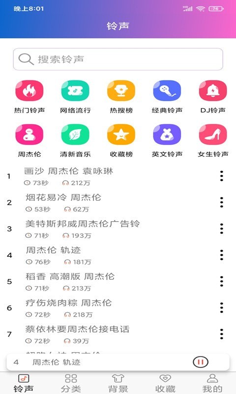 好听铃声2021免费版
