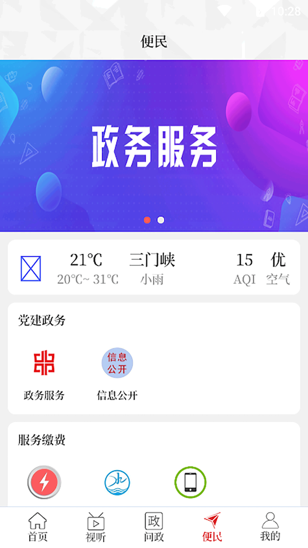 云上三门峡app软件版