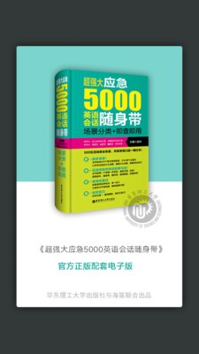 英语口语5000句修改版
